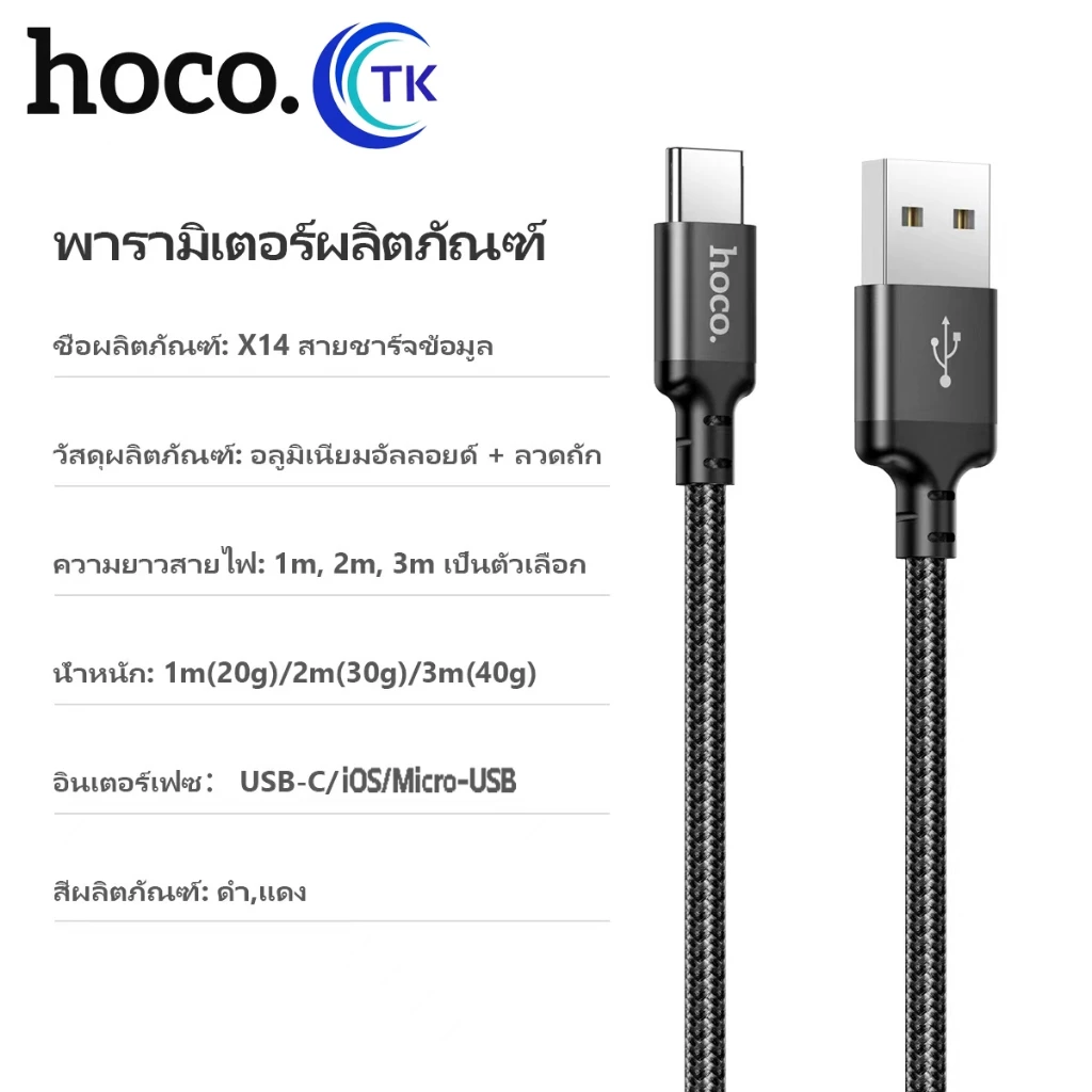 สายชาร์จ 1m/2m/3m Hoco X14 Speed Charger ยาว 1-3 เมตร สำหรับ L/Micro USB/Type C thumbnail 8