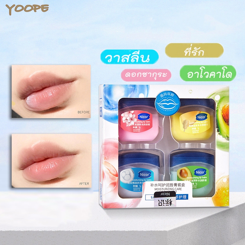 ลิปบาล์มวาสลีน วาสลีนลิปบาล์มลิปบำรุงริมฝีปาก ลิปบาล์ม ลิปจิ๋วบำรุงริมฝีปาก วาสลีนปิโตรเลียม 4ชิ้น