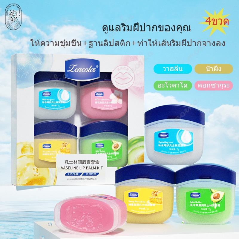 วาสลีน ลิปบาล์ม ลิปจิ๋วบำรุงริมฝีปาก ซ่อมแซมริมฝีปาก มอยส์เจอไรซิ่ง 4 ชิ้น
