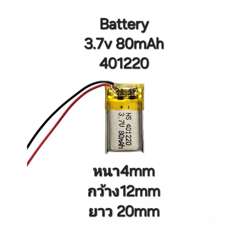 401220 80mAh 3.7v แบตเตอรี่ Battery แบตหูฟัง แบตบูลทูร Lithium Ion Polymer/Li-Ion  Bluetooth steero 