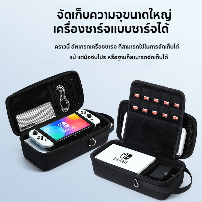 กระเป๋าเคสแข็ง ขนาดใหญ่ แบบพกพา สําหรับ Nintendo Switch Oled แพ็กเกจเก็บของ