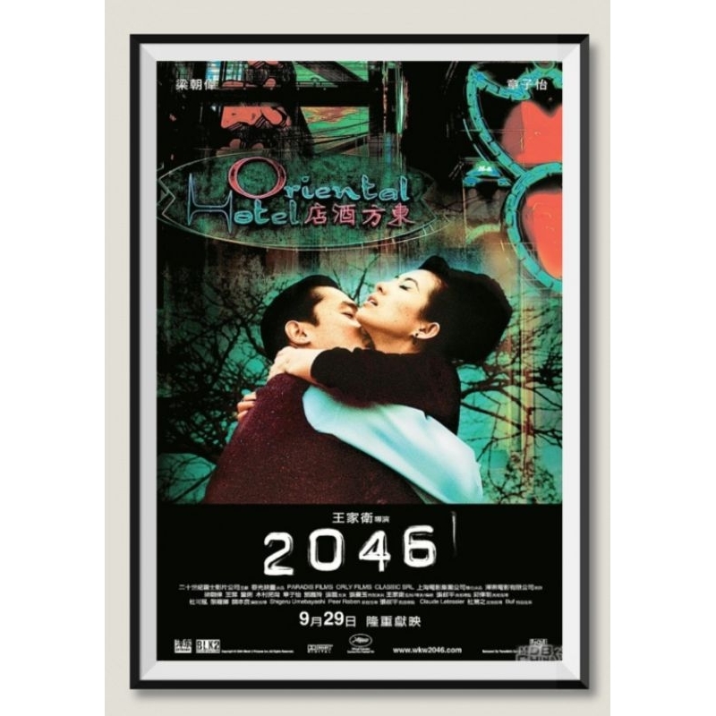 โปสเตอร์หนัง ติดผนัง 2046