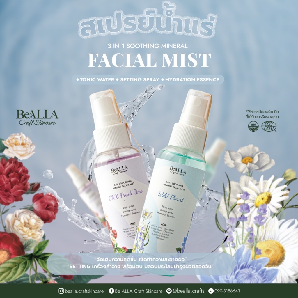 3 in 1 Soothing Mineral Facial Mist สเปรยน้ำแร่บำรุงผิวหน้า