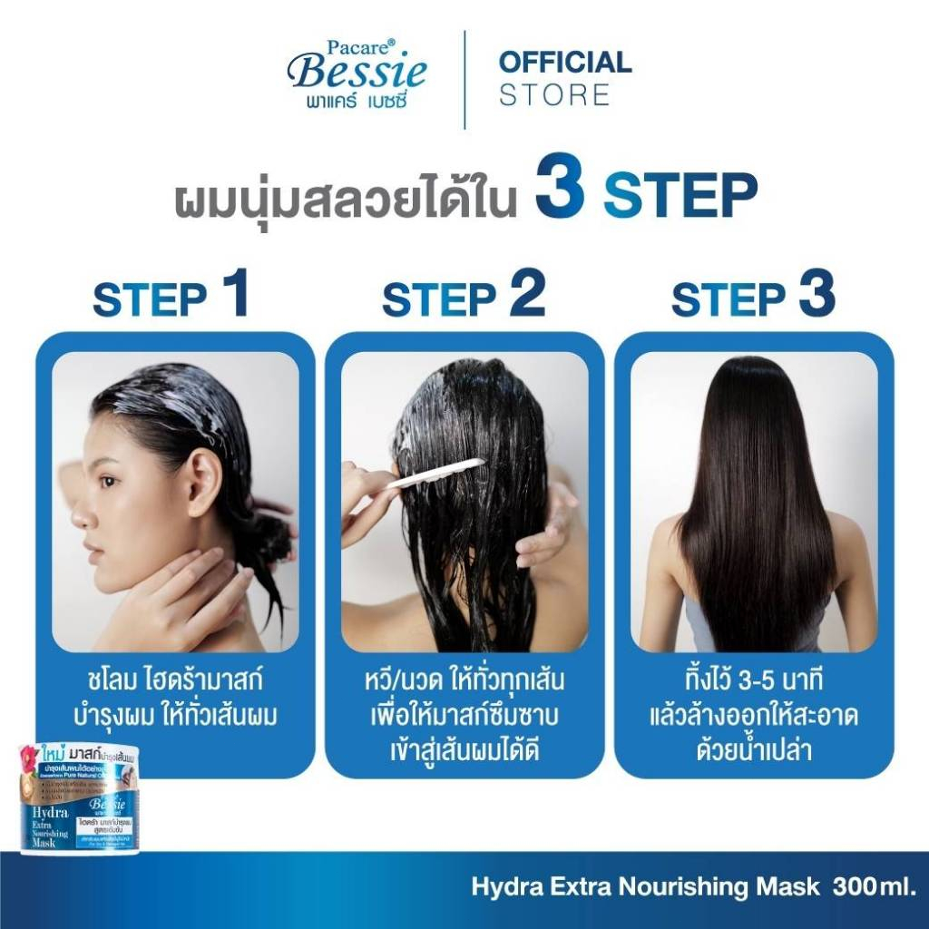 พาแคร์ เบซซี่ ไฮดร้า มาสก์บำรุงผมสูตรเข้มข้น 300 มล. - รูปที่ 3