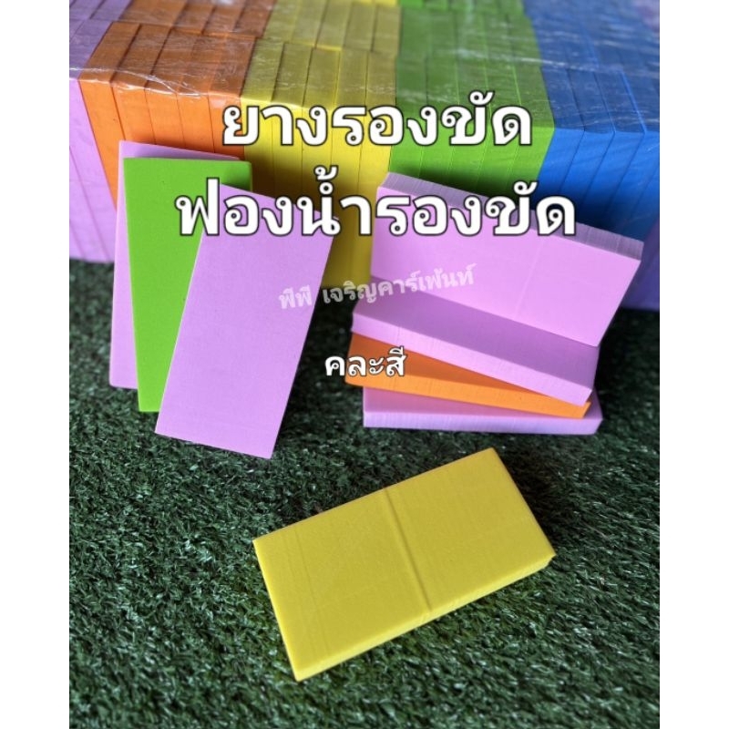 ยางขัด ฟองน้ำรองขัดจับกระดาษทราย/ชิ้น ขนาด ก 6.5* ย 14*หนา1.5cm.