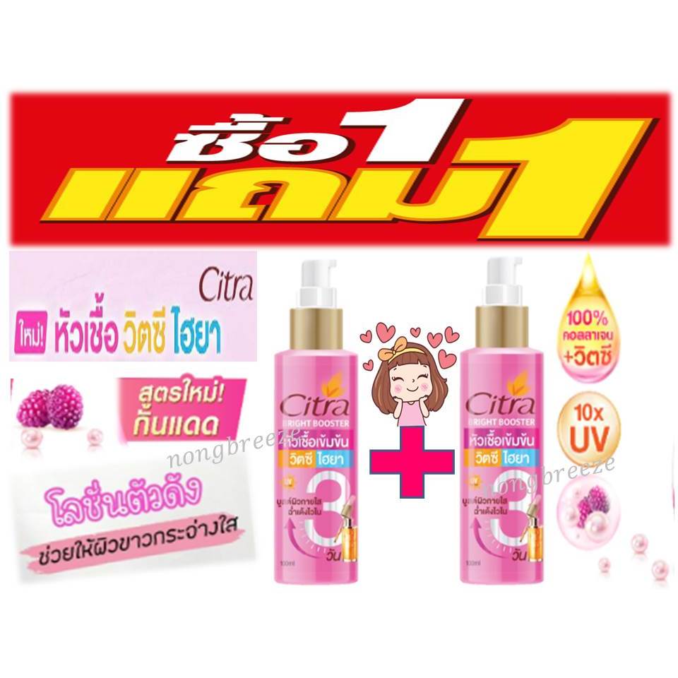 1 ฟรี 1 ซิตร้า ไฮยา บูสเตอร์ ผิวใสฉ่ำเด้ง ภายใน 3 วัน ขนาด 100มล. 2 ขวด