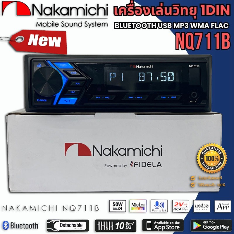 เครื่องเล่น NAKAMICHI รุ่น NQ711B วิทยุติดรถยนต์ ขนาด 1DIN จอแสดงผล LCD เสียงดี เล่น บลูทูธ ยูเอสบี MP3 USB BLUETOOTH