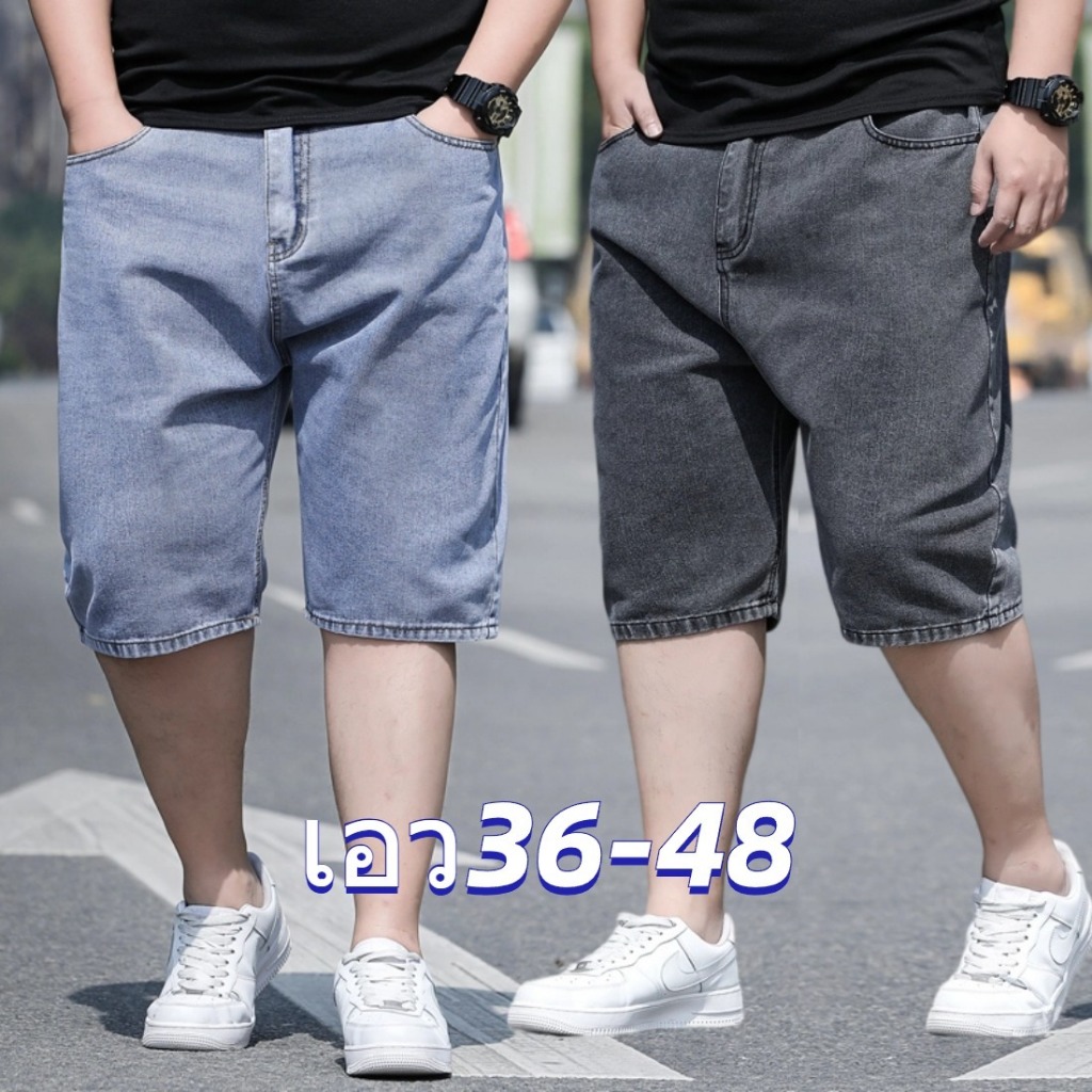 กางเกงขาสั้นผู้ชายไซส์ใหญ่ เอว36-48 กางเกงคนอ้วน กางเกงยีนส์ขาสั้น ชุดคนอ้วน ผ้ายืด ขนาดใหญ่ จัดส่งรวดเร็ว