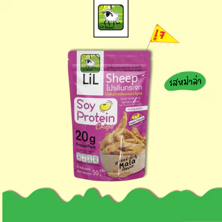 Lilsheep โปรตีนกระจกขนมทานเล่นให้โปรตีนสูง ธาตุเหล็ก ไฟเบอร์และเเคลเซียม No MSG กรอบอร่อยเพลิน ไม่ลงพุง
