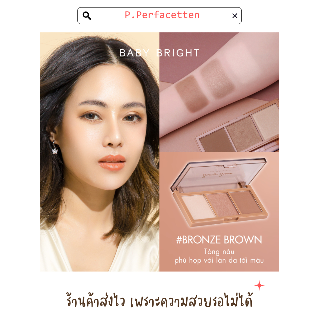 Baby Bright Contour Palette 4g พาเลท คอนทัวร์ ไฮไลท์ เฉดดิ้ง หน้าเรียว