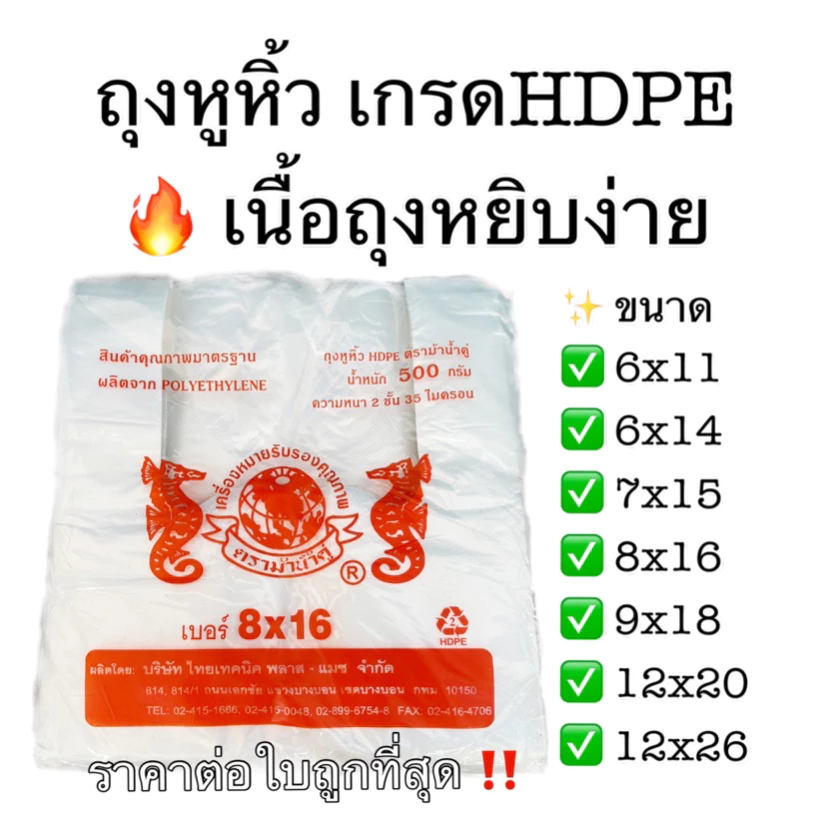 🛍️ถุงหูหิ้วHDPE ฉลากส้ม รับนน.ได้มากถึง5กิโล เนื้อขรุขระ บางเหนียวหนา2ชั้น เกรดAB แพคละ500กรัม ทนร้อนเย็นได้ตราม้าน้ำคู่