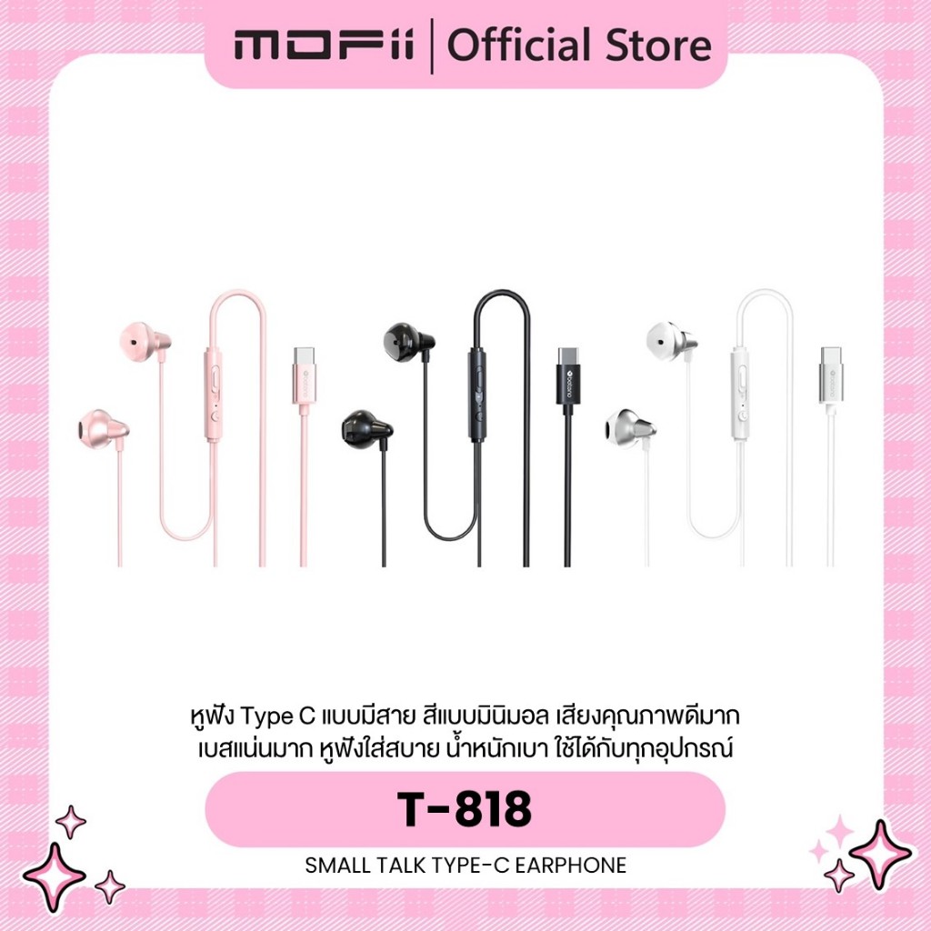 BETENO (มีสาย มีไมค์)  T-818 Small Talk - Type C Earphone หูฟังสมอลทอคสีพาสเทล เสียงดีเบสแน่น ใส่สบาย ไม่เจ็บหู