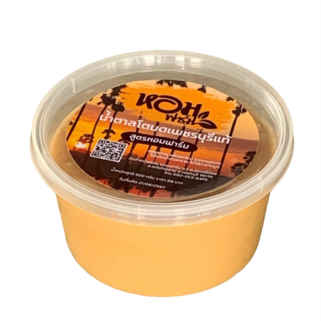 0.5 กก. น้ำตาลโตนด เพชรบุรีแท้ เนื้อนิ่ม ส่งตรงจากเพชรบุรี