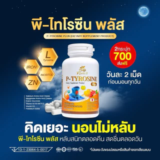 (ตะกร้าบริษัท)Risete-D พีไทโรซีนพลัส (P-TYROSINE PLUS) 40แคปซูล แพนิค เครียด ซึมเศร้า หลับยาก บำรุงสมอง