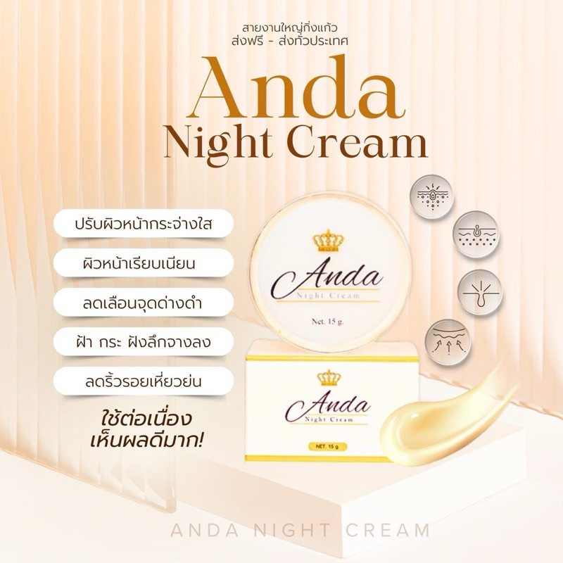 อันดาไนท์ครีม ครีมลดฝ้า กระ รอยดำจากสิว(ครีมอันดา) AndaNightCream ของแท้ มีราคาส่ง ขายดีมาก