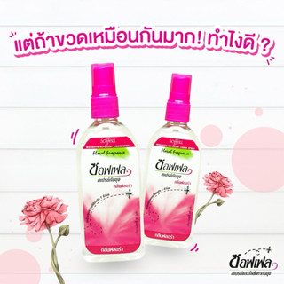 [ 4 ขวด ]🦟🪷Soffell 🪷🦟ซอฟเฟล สเปรย์กันยุง กลิ่นฟลอร่า 30 ml x…