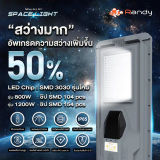 Randy LED Solar street light โคมไฟถนน All IN 1 ประกัน2ปี ไฟ แอลอีดี โซล่าเซลล์ กันน้ำ สว่าง ไฟถนนโซล่าเซลล์ ราคาคุ้มค่า