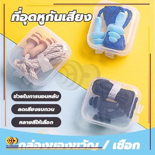ที่อุดหูกันเสียง ที่อุดหูเวลานอนดีที่สุด ปลั๊กอุดหูลดเสียง ซิลิโคนอุดหู 1 คู่ ซิลิโคน เอียร์ปลั๊ก สำหรับเรียนว่ายน้ำ มีส