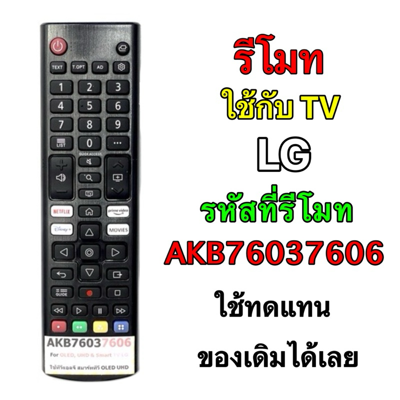 รีโมท TV LG รหัสที่รีโมท AKB76037606