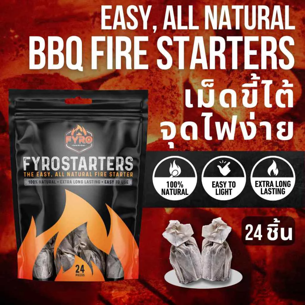 Charcoal Fire Starters (24pc) for lighting BBQ Charcoal เม็ดขี้ไต้ 24 เม็ด ใช้เพื่อจุดไฟถ่าน BBQ