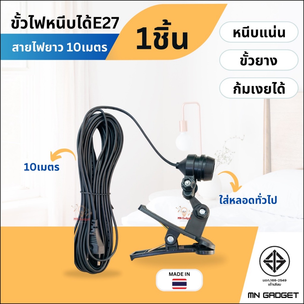 1ชิ้น-- ขั้วหนีบยาว10เมตร ขาไฟหนีบ ขั้วหนีบได้ ขาหนีบขั้วหลอดไฟ E27 สีดำพร้อมสายไฟยาว10เมตร