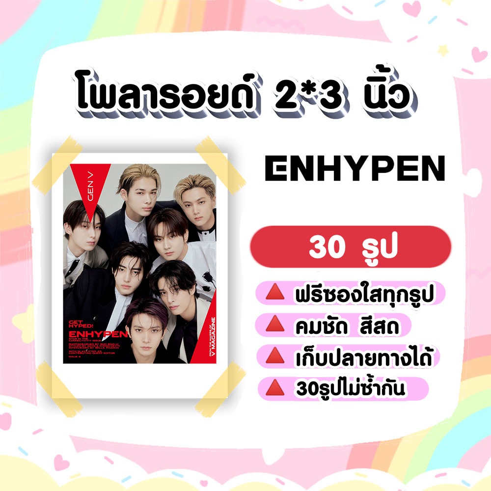 ENHYPEN​ ​ENGENE โ​พลา​รอยด์​ 30​ รูป​