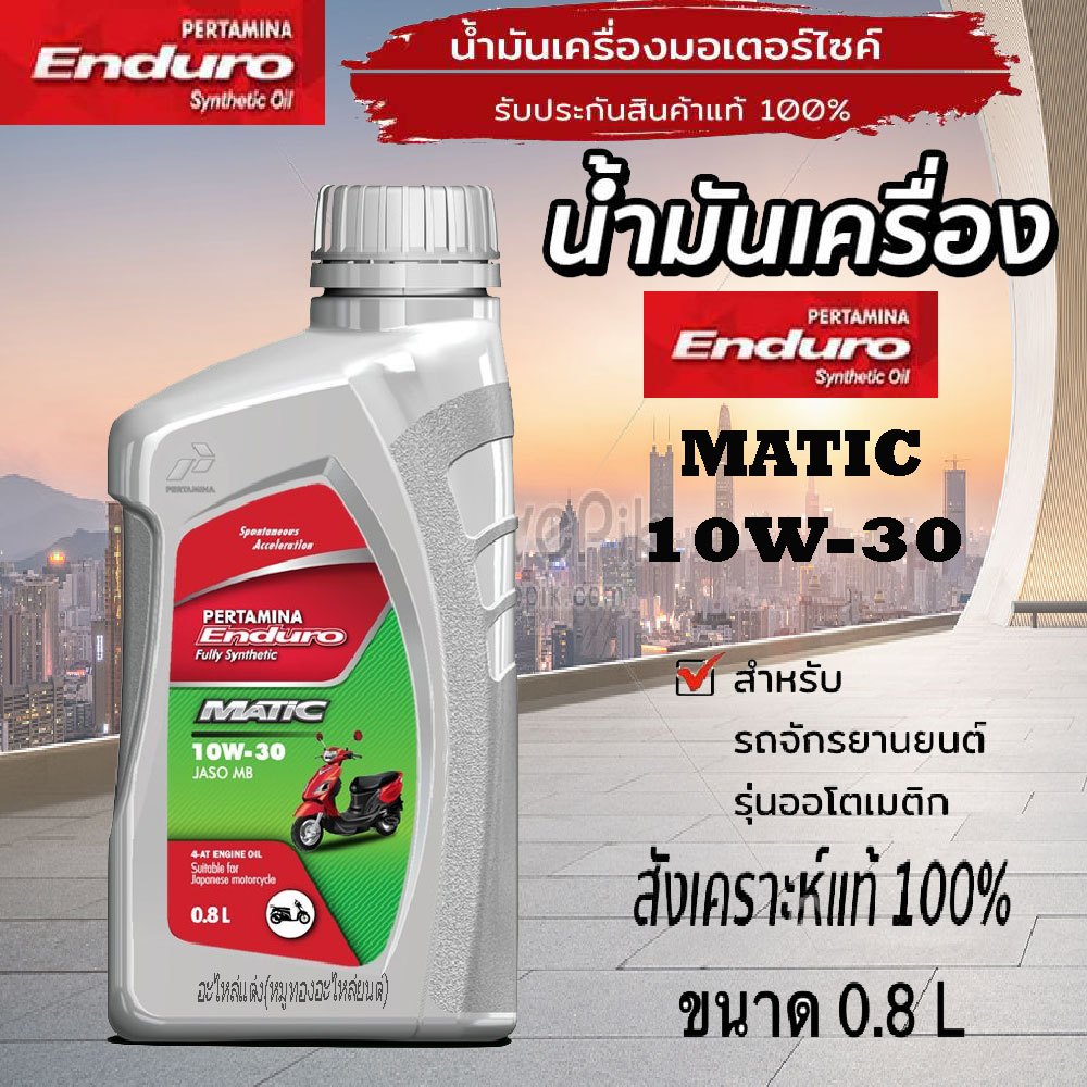 น้ำมันเครื่อง 4T ENDURO MATIC 10W-30 (0.8L) สังเคราะห์ 100% JASO MB API SL น้ำมันเครื่องมอเตอร์ไซค์ออโตเมติก