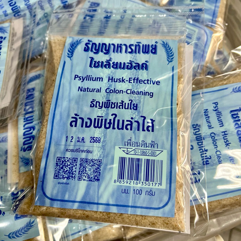 ไซเลี่ยมฮัสค์ ตราธัญญาหารทิพย์ 100g. ของแท้ต้องมี อย.