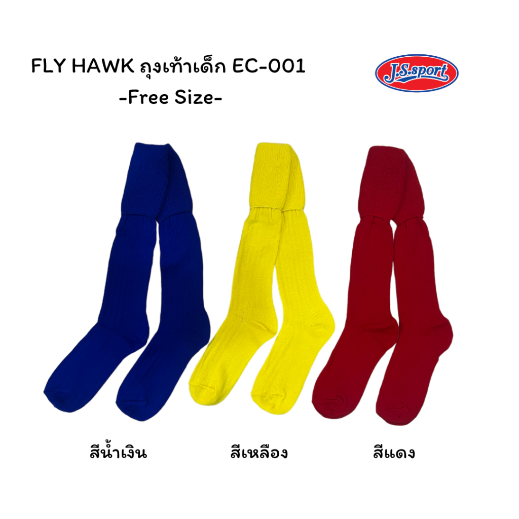 FLY HAWK SPORT ถุงเท้ากีฬาสำหรับเด็ก รุ่น EC 001