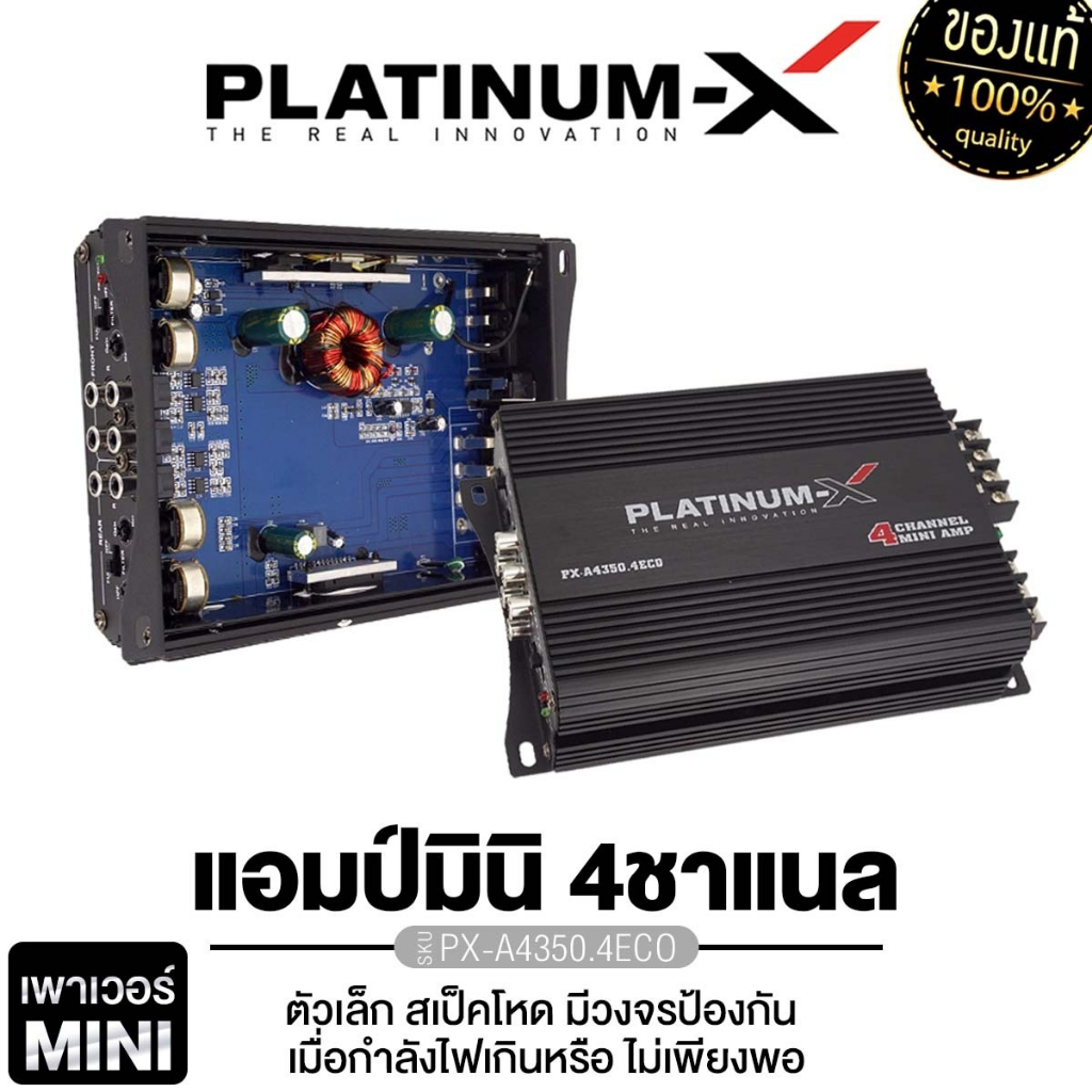 PLATINUM-X เพาเวอร์แอมป์ เพาเวอร์รถยนต์ เพาเวอร์ แอมป์ขยายเสียง แอมป์ PX-A4350.4ECO /PX-A6080.4 MINI