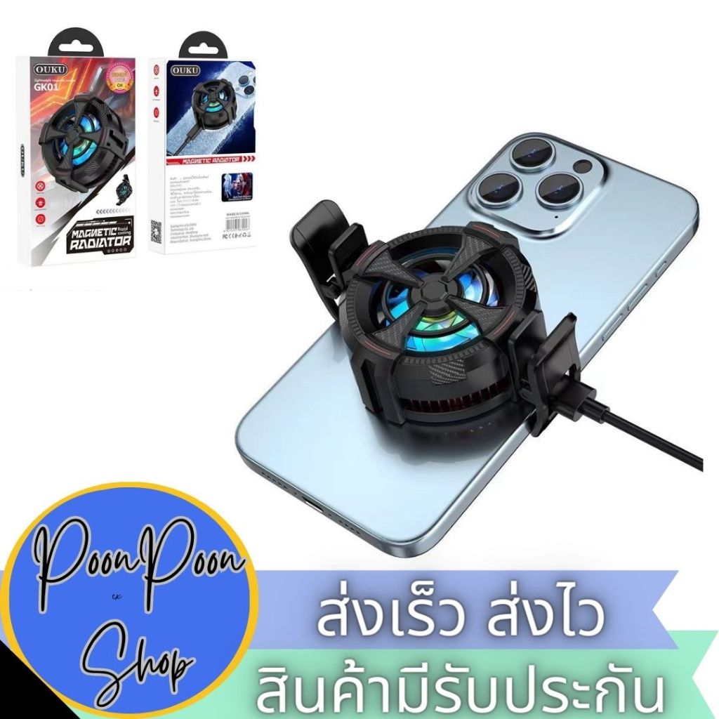 ส่งเร็ว ส่งไว OUKU GK01 PHONE COOLING FAN Magnetic Radiator พัดลมติดมือถือระบายอากาศ
