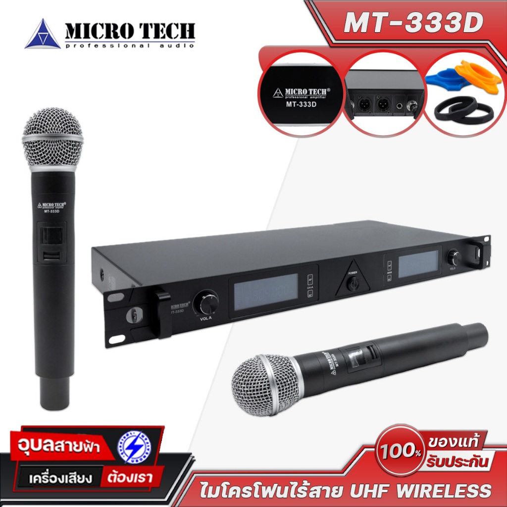Microtech ไมค์ลอย ไร้สาย MT-333D ระยะใช้งาน 100m กระเป๋า ไมโครโฟน คลื่นใหม่ UHF Wireless Microphone