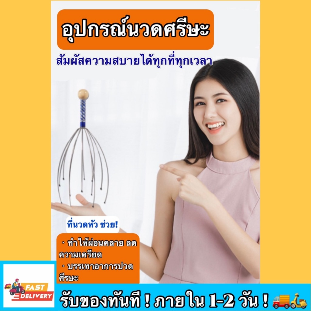 ที่นวดหัว ลวดนวดหัว ที่เกาหัว นวดคลายเครียด ส่งเร็วทันใจ