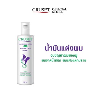 CRUSET น้ำมันแต่งผม สูตรดอกอัญชัน ผมเข้ารูปอยู่ทรง มีน้ำหนัก…