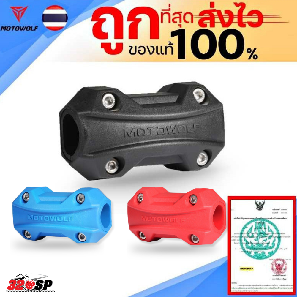 กันสไลด์กันรอย แคชบาร์ MOTOWOLF MDL 3703