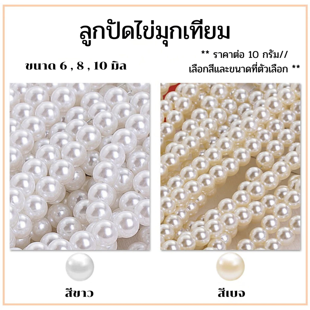 ลูกปัดไข่มุกเทียม ทรงกลม หลายขนาด ไข่มุกทะเลน้ำจืด มุก ลูกปัด เจาะรูเรียบร้อย ใช้ทำสร้อยคอ กำไลข้อมือ ของประดับ pearl ZX