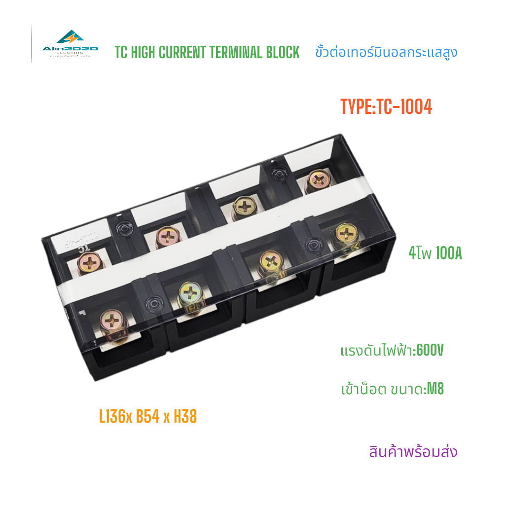 TC-1004 TC HIGH CURRENT TERMINAL BLOCKSเทอร์มินอลบล็อกกระแสสูง ขั้วต่อสาย กระแส:100A 4โพ 600V น็อต M6 สินค้าพร้อมส่ง