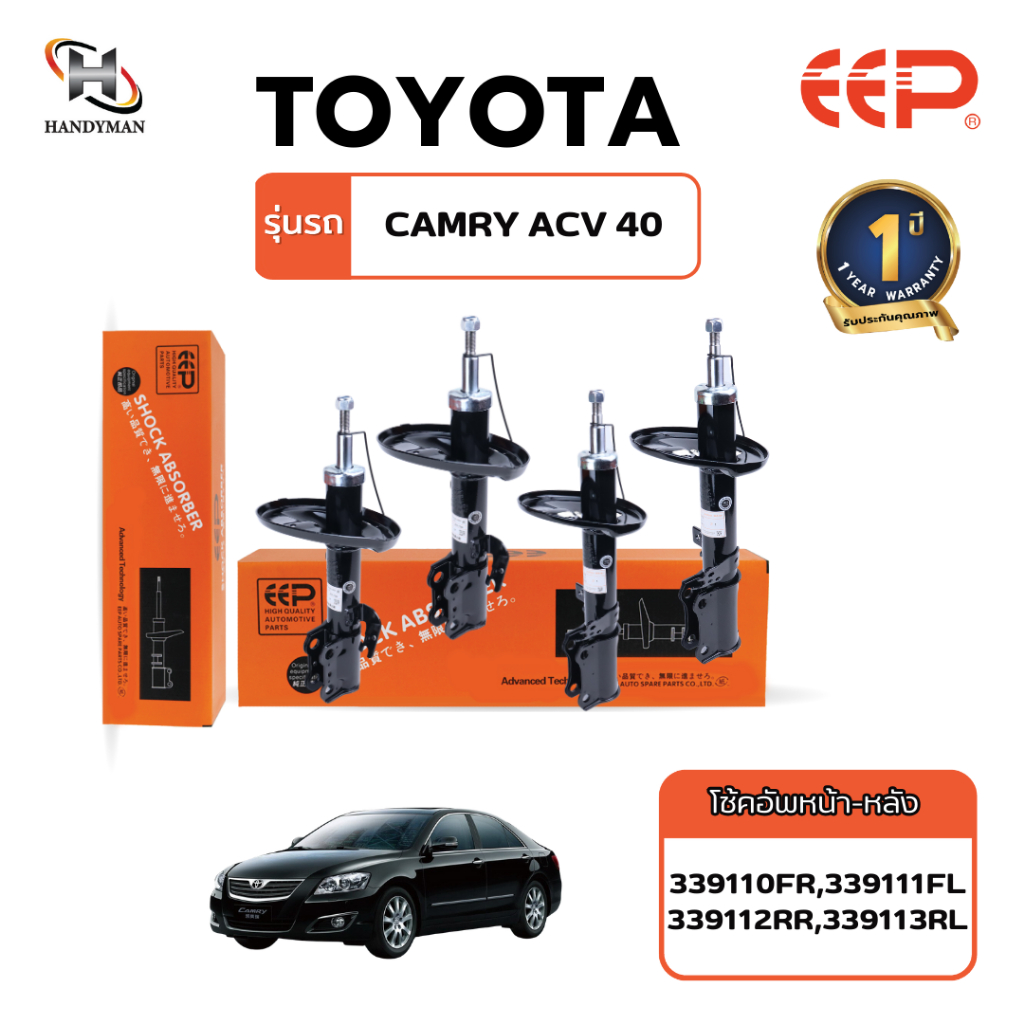 โช๊คอัพ EEP TOYOTA CAMRY ACV40 (ธรรมดา)