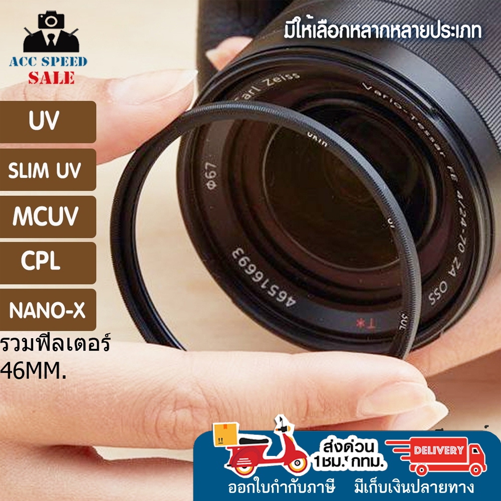 FILTER Slim UV/ CPL / MCUV  46mm ฟิลเตอร์