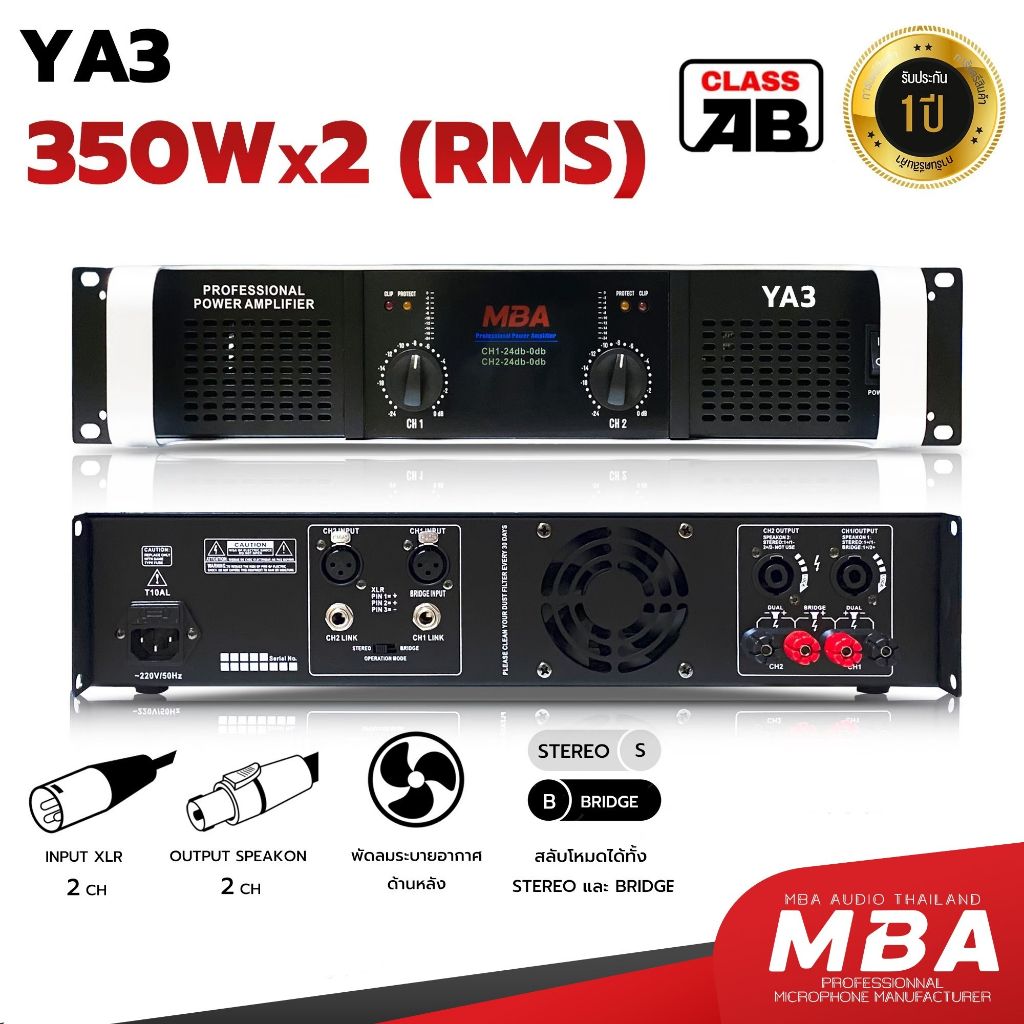 MBAAUDIOTHAILAND เพาเวอร์แอมป์ MBA รุ่น YA3 กำลัง350x2วัตต์แท้ ขับลำโพง18นิ้วได้ 1คู่ เครื่องขยายเสี