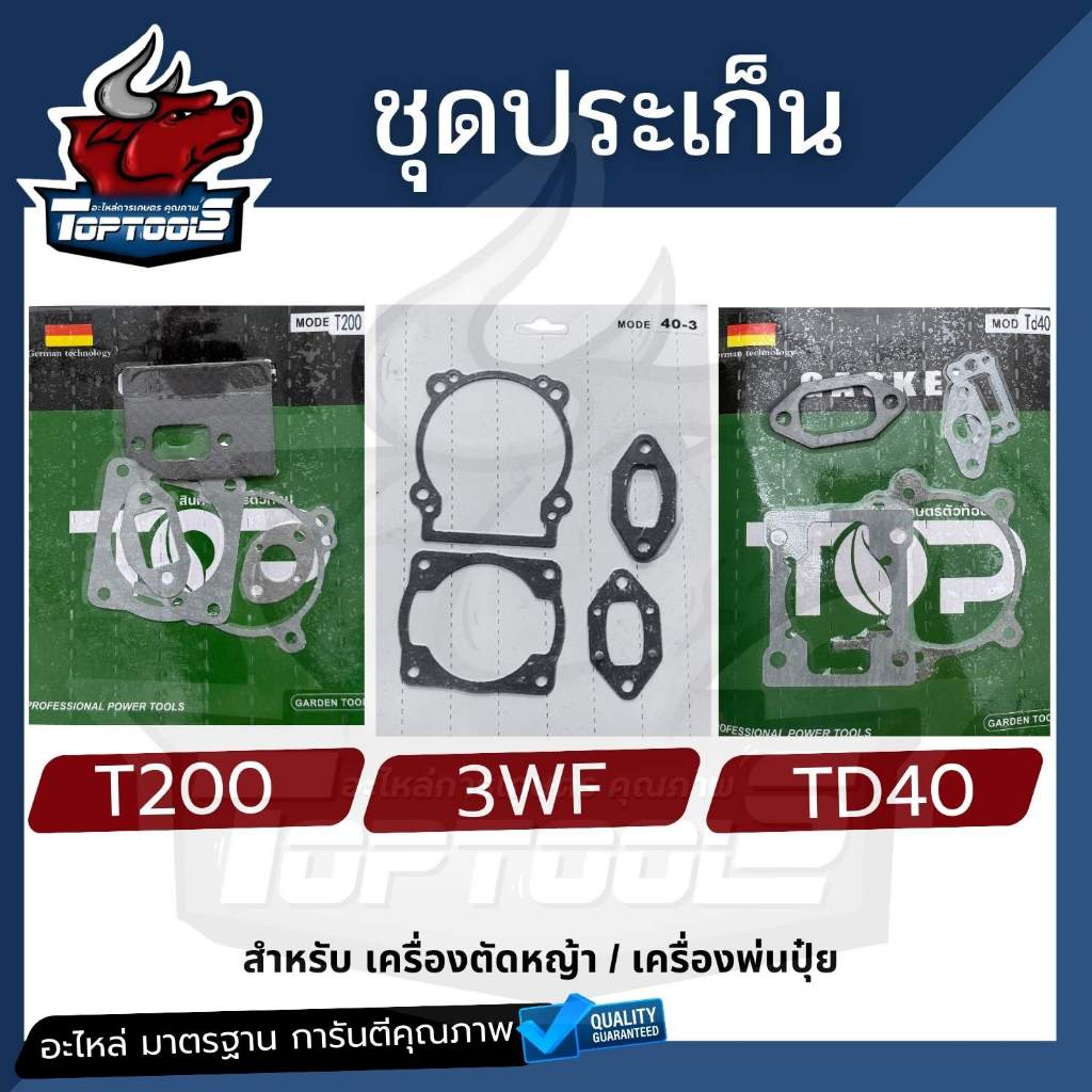 ประเก็น ปะเก็น เครื่องตัดหญ้า T200 TD40 เครื่องพ่นปุ๋ย หว่านเมล็ด 3WF F30 คุณภาพ