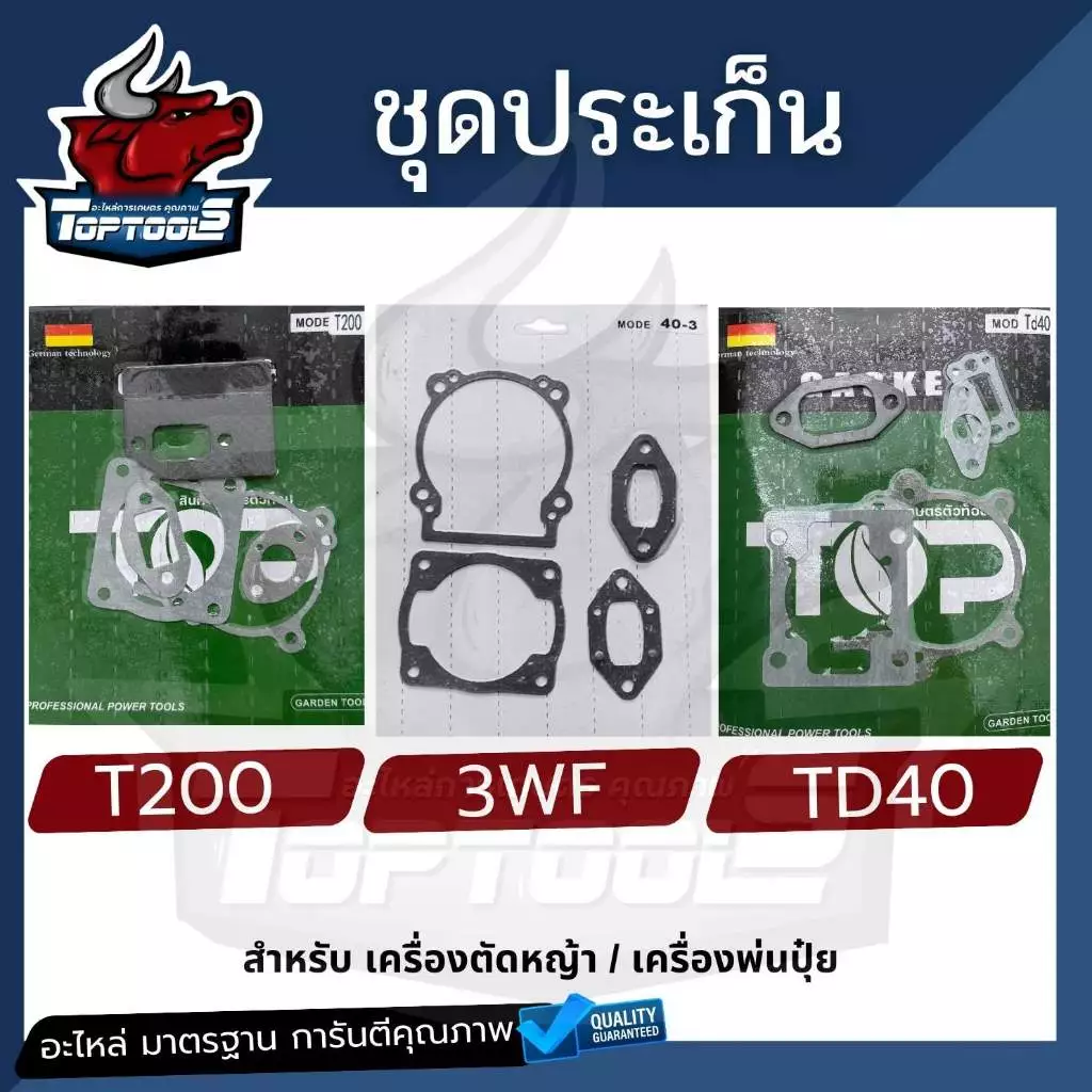 ประเก็น ปะเก็น เครื่องตัดหญ้า T200 TD40 เครื่องพ่นปุ๋ย หว่านเมล็ด 3WF F30 คุณภาพ