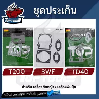 ประเก็น ปะเก็น เครื่องตัดหญ้า T200 TD40 เครื่องพ่นปุ๋ย หว่านเมล็ด 3WF F30 คุณภาพ