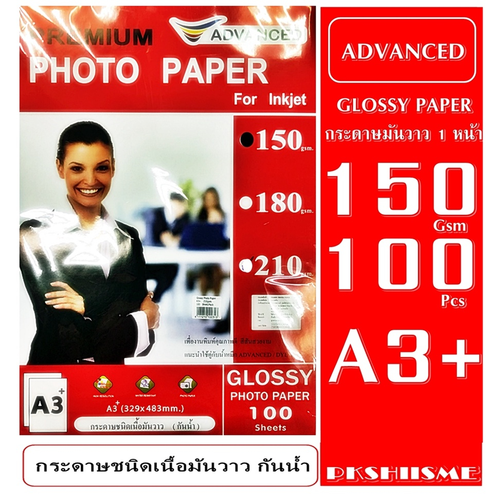 กระดาษ A3+150 Gsm โฟโต้ เนื้อมันวาว(กันน้ำ) 100 แผ่น ADVANCED พิมพ์ได้ 1 หน้า เพื่องานพิมพ์คุณภาพที่ดี สีสวยงามระดับเทพ