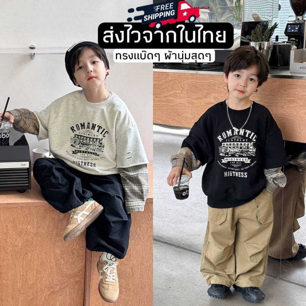[ส่งไวจากไทย] *ขายแยกชิ้น* กางเกงขายาวเด็กชาย สีพื้น ปลายขามีเชือกรูด/เสื้อแขนยาวดีไซน์แขนต่อ ทรงแบ๊ด สไตล์แฟชั่นเกาหลี
