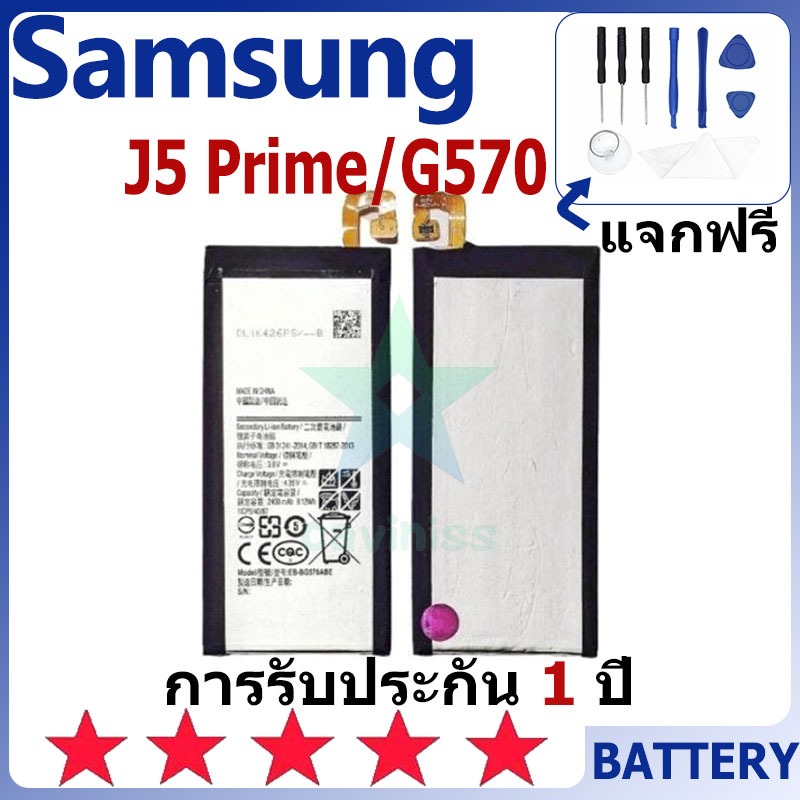 แบตเตอรี่ Samsung Galaxy J5 Prime/G570 รุ่น EB-BG570ABE แบตเตอรี่ต้นฉบับ Samsung ไม่มีไขควงชุด 2400m