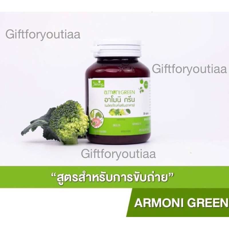 ผลิตภัณฑ์เสริมอาหารamoni green สำหรับการขับถ่าย