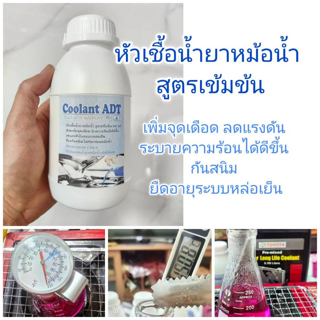 CARE25 หัวเชื้อน้ำยาหม้อน้ำจุดเดือด 160 ระบายความร้อน กันสนิม ได้ดียิ่งขึ้น ผสมน้ำยาหม้อน้ำได้เลย