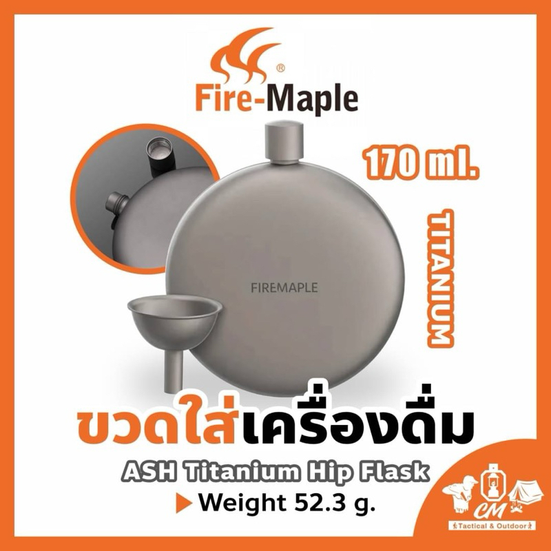Fire Maple ASH Titanium Hip Flask ขวดใส่เครื่องดื่ม