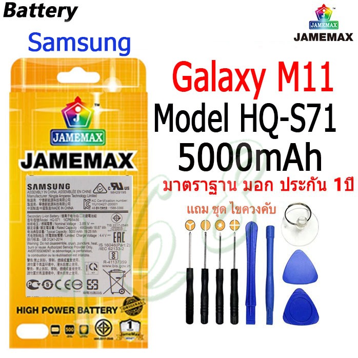 แบตเตอรี่ เเบต SAMSUNG Galaxy M11 battery Model HQ-S71 แถมชุดไขควงกะกาว（5000mAh）